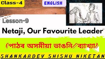 Netaji, Our Favourite Leader (Class-4/English) Shankardev Shishu Niketan
