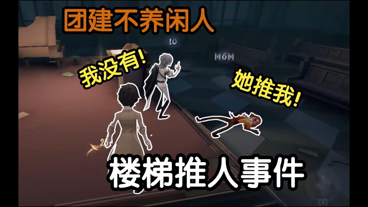 【模仿者游戏】偶遇神秘楼梯男