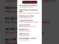 #english #spokenenglishtranslation #spokenenglish #idoms #englishlanguage #yt #englishphrases