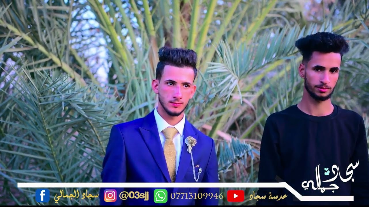 حفل زفاف حسن علي محمد الفكيكي الف مبروك العنوان -ميسان ابو رمانه مقابل المركز الاستفسار 07713109946