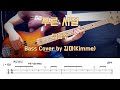 푸른 시절 김만수 Bass Cover