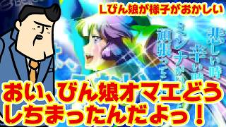 【びん娘】おい、びん娘！オマエ、一体どうしちまったんだよ…！あん時のお前はいなくなっちまったのかよ！