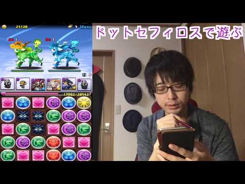 パズ ドラ セフィロス パーティー パズ ドラ セフィロス パーティー