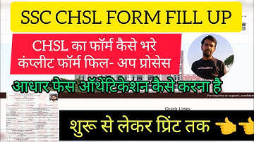SSC CHSL FORM FILL UP 2025| CHSL KA FORM KAISE BHARE|HOW TO FILL UP SSC CHSL FORM ONLINE|CHSL FORM