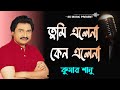 Tumi elena keno elena        kumar sanu bengali song  best of kumar sanu