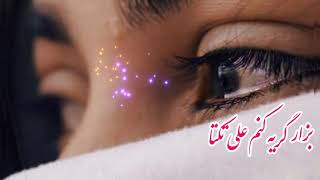 علی تکتا بزار گریه کنم . Ali Takta. Bezar Girya Konem