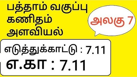 10th Maths Tamil Medium Chapter 7 Mensuration Example 7.11