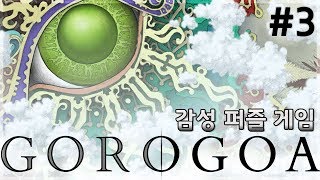 [Gorogoa] 몽환적인 일러스트와 감성 퍼즐 게임Gorogoa 3화 (Seine Live) screenshot 4