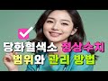 당화혈색소 정상수치 범위와 관리 방법 총정리
