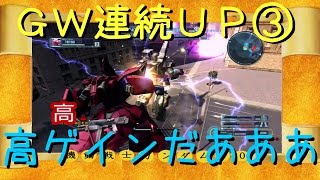ガンダムバトルオペレーション　床がキンキンに冷えてやがる！