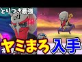 【妖怪ウォッチ1 スマホ】とりつき最強妖怪ヤミまろを入手!出現場所や手順を解説 yo-kai watch 1