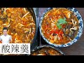 酸辣羹 Hot & Sour Soup | 酸酸辣辣 超开胃 | Mr. Hong Kitchen