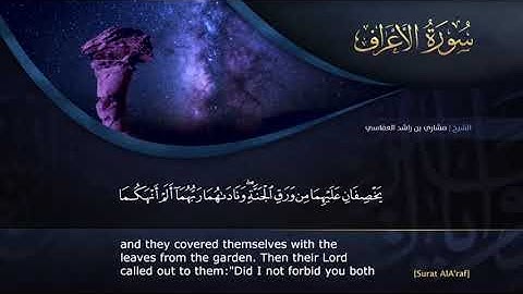 10 سورة الأعراف 1437 هـ | مشاري راشد العفاسي