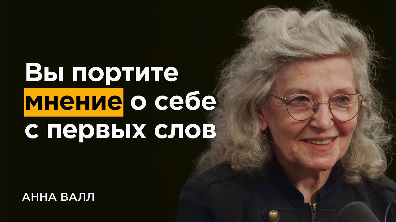 Эксперт по коммуникации: Почему вас не воспринимают все… — Transcript