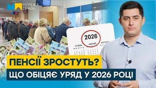 Українські пенсії у 2026: що обіцяє уряд і чи вистачить грошей?