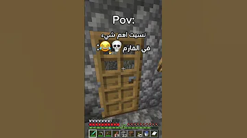 نسيت اهم شيء للفارم في ماين كرافت Minecraft ماين كرافت اكسبلور Gaming Funny 