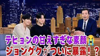 テヒョンは家では実は超甘えん坊😭ジョングクが「ザ・トゥナイト・ショー」で暴露！ screenshot 1