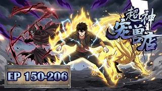 🎇《超神寵獸店/Astral Pet Store》EP 150-206 #動態漫畫 #玄幻 #穿越 #重生#热血 #系统 #无厘头 #游戏 #冒险 #无厘头 #动态漫画 #动漫 #搞笑