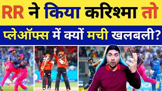आखिर क्यों RR के Playoffs में आते ही फूलने लगे हैं बाकी टीमों के हाथ पैर क्यों बढ़ गई है सबकी टेंशन