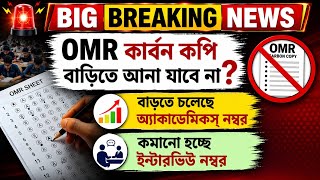 WB Govt Job Big Update 2026 | OMR Sheet New Rule & One Time Registration System