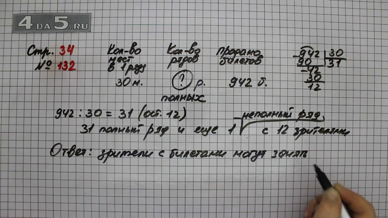 Матем страница 34. Математика 4 класс 2 часть стр 34 номер 132. Математика 4 класс 2 часть задача 132. Математика страница 34 номер 133. Математика 4 класс 2 часть страница 34 номер 131.