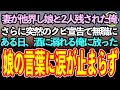 【感動する話】妻が他界しシングルファザーとなった俺。しかし突然のクビ宣告を受けて無職に。何もかもうまくいかない事にやさぐれていた俺に娘がかけた言葉に呆然、涙が止まらず…【泣ける話】