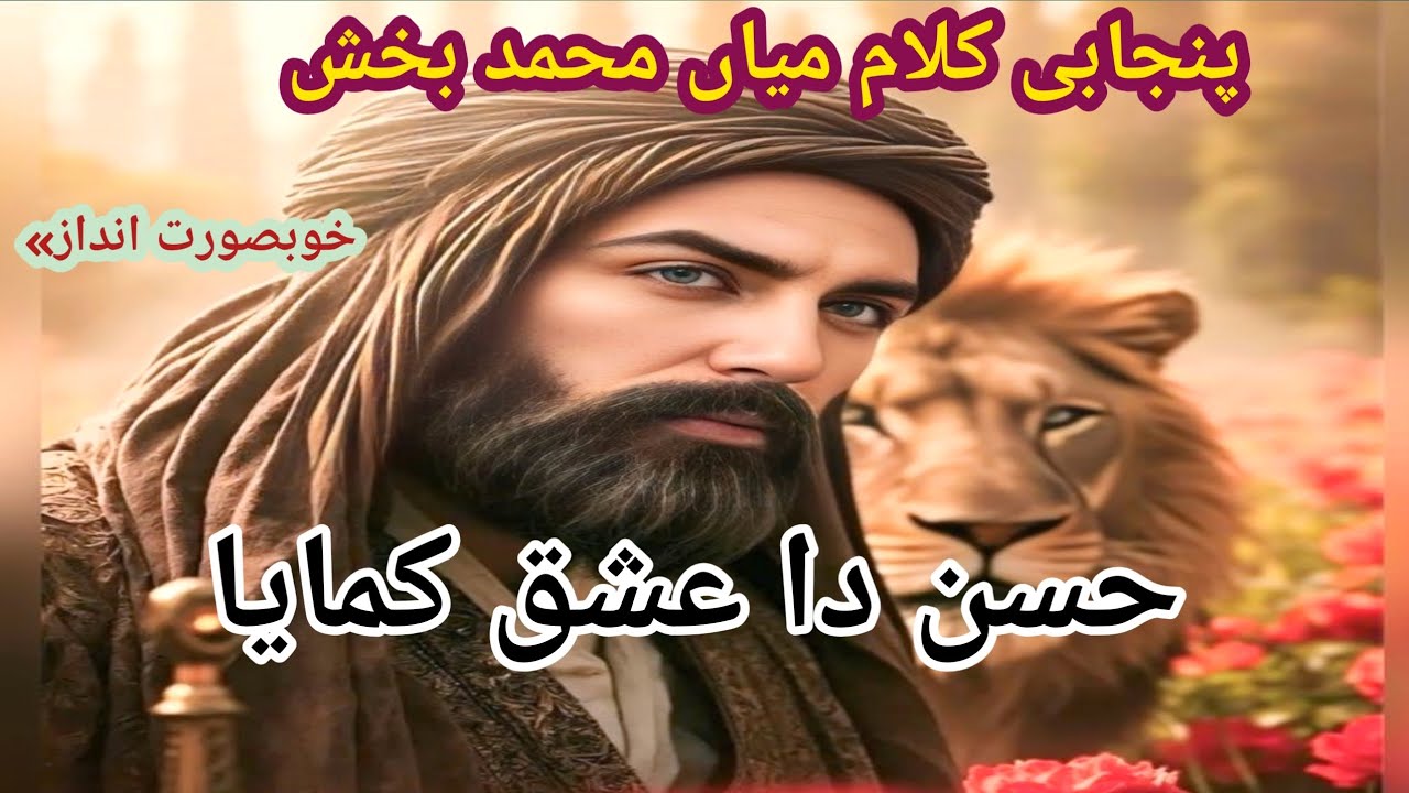 kalam mian muhammad bakhsh|| #14 ||Sam voice786