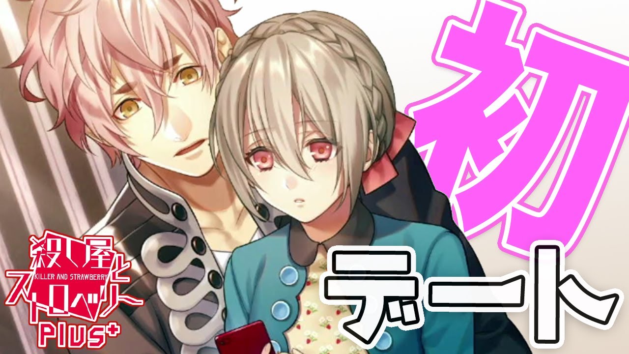 乙女ゲーム実況】急接近♡借金まみれとデートなうに使って良いよ