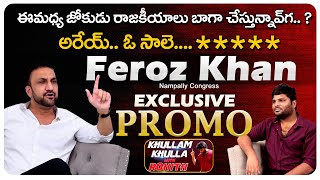 Congress Leader Feroz Khan Exclusive Interview PROMO | Khullam Khulla With Rohith | Bhala Media