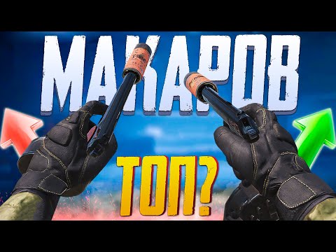 НОВЫЙ ПИСТОЛЕТ МАКАРОВ CALL OF DUTY MOBILE | ЛУЧШАЯ СБОРКА МАКАРОВ CALL OF DUTY MOBILE