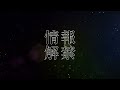 舞台『魔法使いの約束』きみに花を、空に魔法を　後編＜予告＞