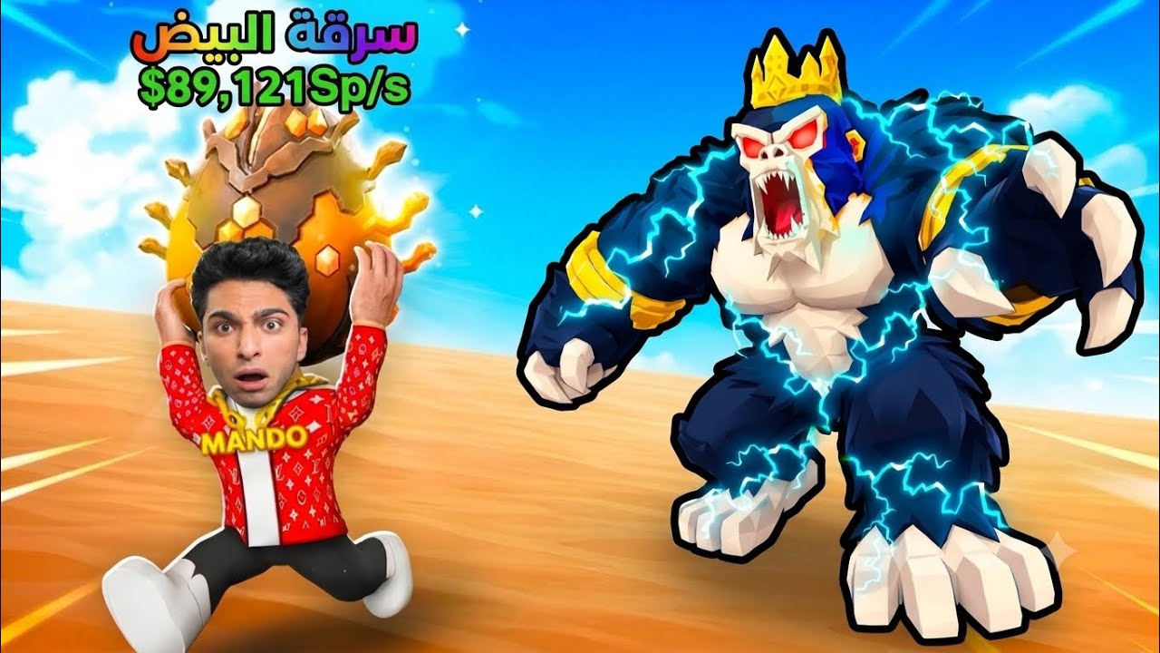 ماب سرقه البيض سرقت البيض ووديتو عند اخر وحش (امسك نفسك من الضحك😂) 😳 |  steal an egg admin abuse