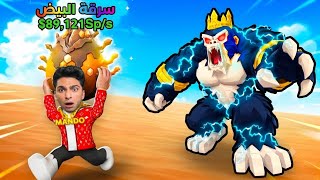 ماب سرقه البيض سرقت البيض ووديتو عند اخر وحش (امسك نفسك من الضحك😂) 😳 |  steal an egg admin abuse — trending on YouTube in Egypt
