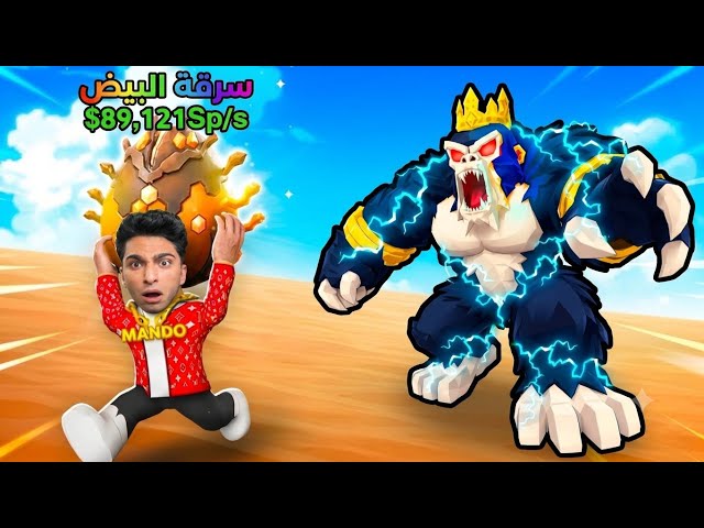 ماب سرقه البيض سرقت البيض ووديتو عند اخر وحش (امسك نفسك من الضحك😂) 😳 |  steal an egg admin abuse
