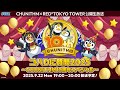 コハDに質問2025 ～CHUNITHM10周年スペシャル～【RED° TOKYO TOWER公開生放送】