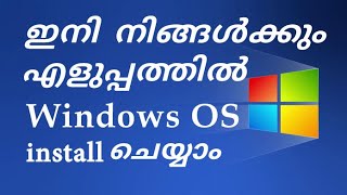 WINDOWS 10 INSTALLATION | EASILY METHOD | MALAYALAM TUTORIAL