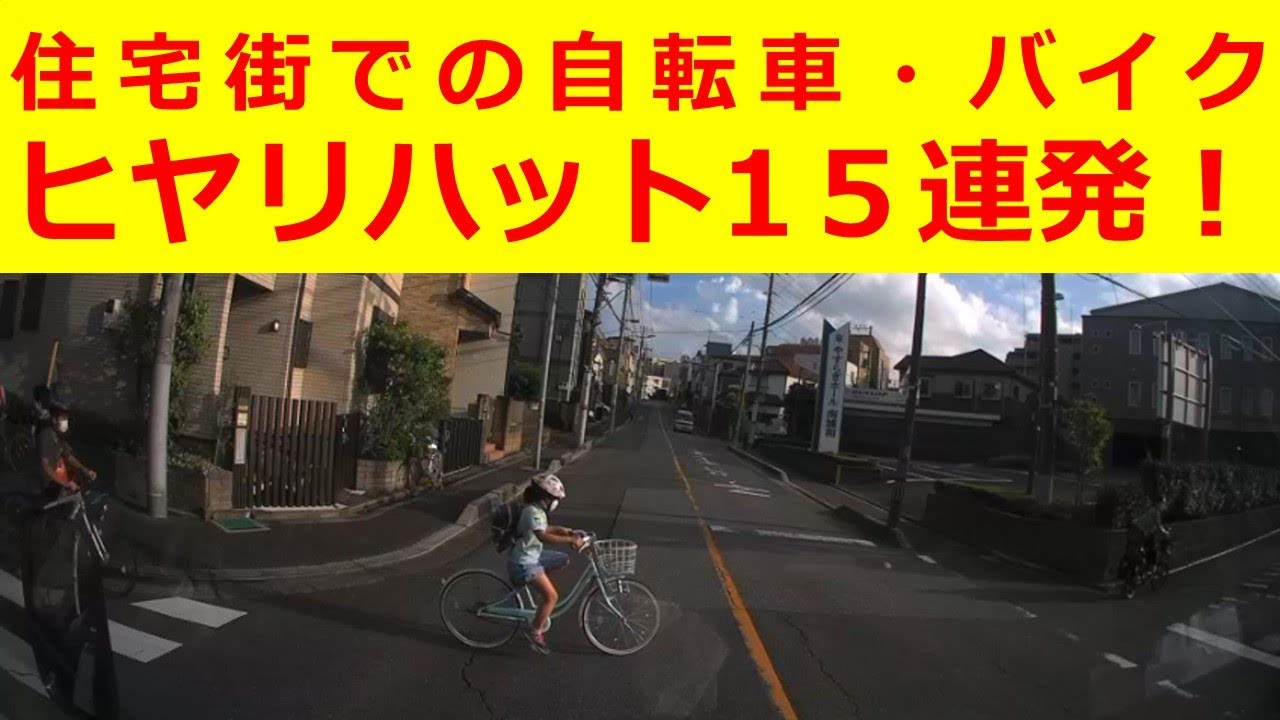 自転車バイク飛び出し15連発