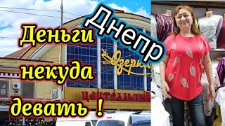 Днепр🤑ДЕНЬГИ некуда ДЕВАТЬ ⁉️‼️С ОБНОВКОЙ 💯12.05.2024.