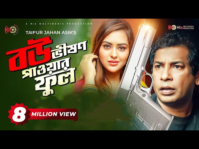 Eid Special Natok | Bou Vision Powerful | বৌ ভিশন পাওয়ারফুল | Mosharraf Karim, Tanha Tasnia class=