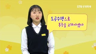 증산도 가족신앙이란 이런 것이다!ㅣ증산도 청소년 황아영 태을랑ㅣSTB상생방송