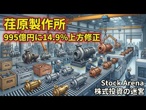 【荏原製作所】荏原製作所って今買っていいの？ 売上絶好調の裏に隠された「信用買い13倍」の罠【半導体関連株】