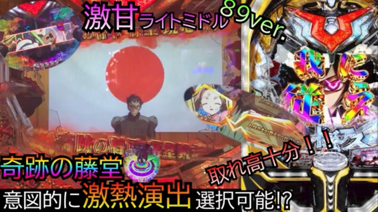 【p コードギアス反逆のルルーシュ 89ver.】意図的に脳汁演出を出現させる方法を教えます。