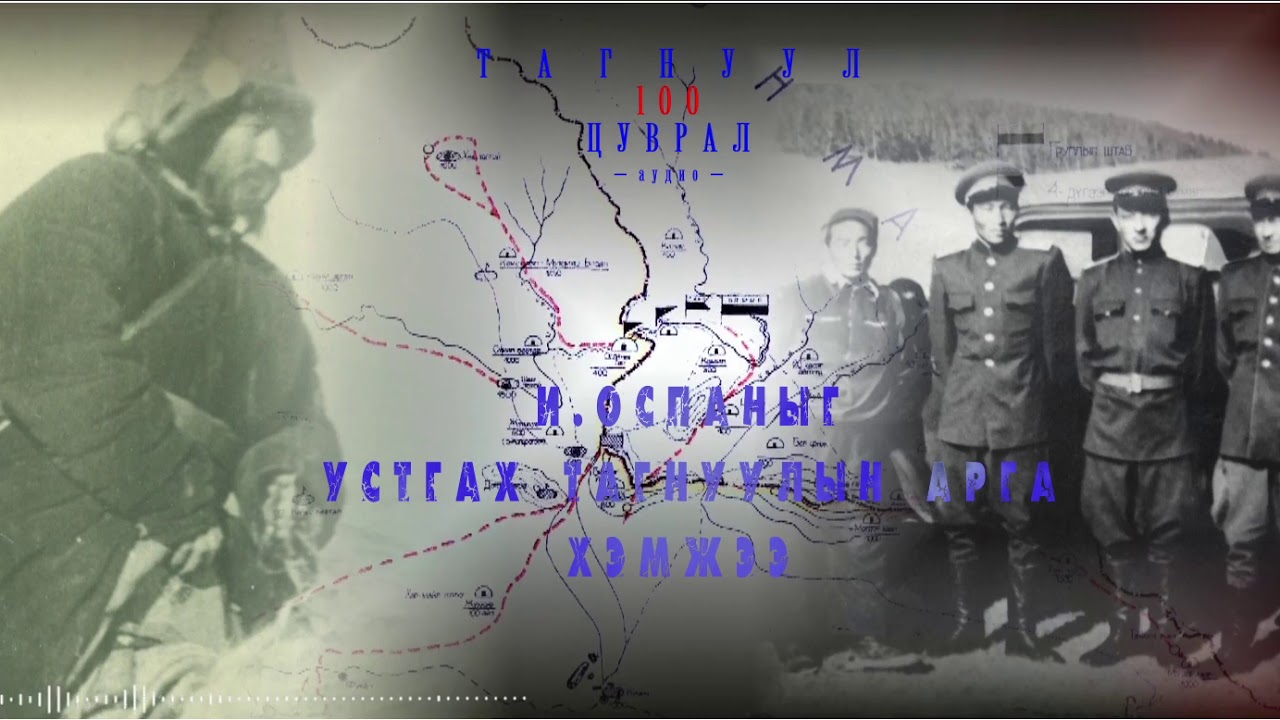 И.Оспаныг устгах тагнуулын арга хэмжээ