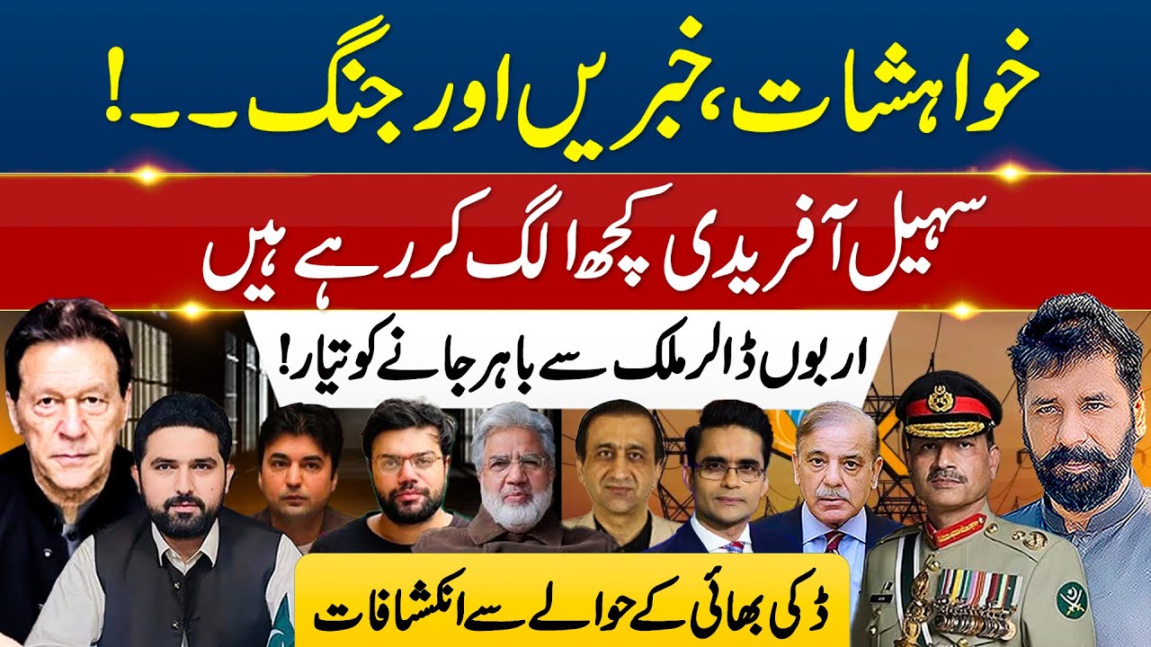 INSIDE PAKISTAN’S CHAOS: MEDIA MAFIA, AFRIDI’S MOVE & DUKY BHAI BRIBE ...