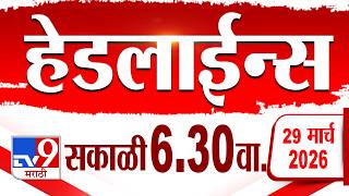 Tv9 Marathi हेडलाईन्स | Tv9 Marathi News Headline | 6.30 AM | 29 March 2026 | Headline screenshot 2