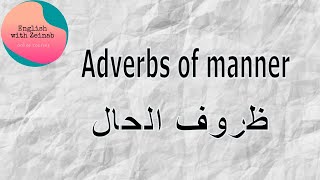 Adverbs of manner / How and when to use adverbs of manner screenshot 4