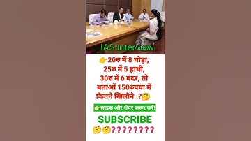 Most Brilliant Answer Of UPSC, IPS, IAS Interview #shorts Questions🌍📚 | GK in Hindi | Important