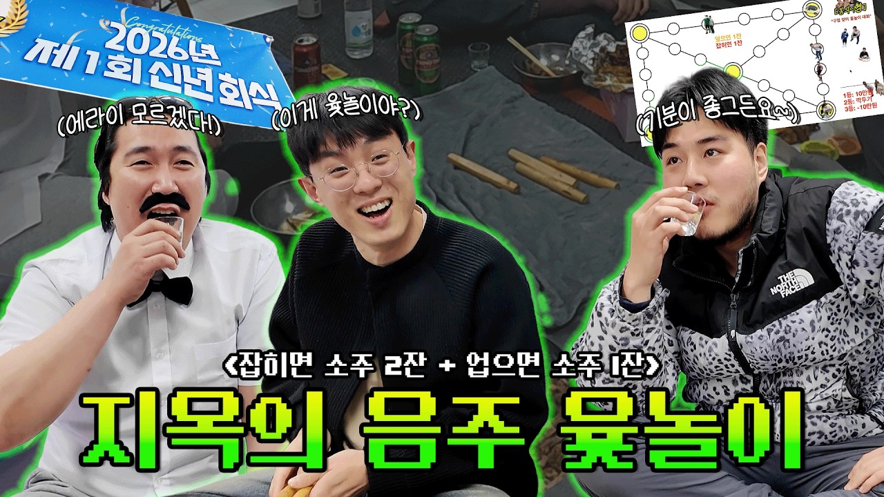 회식 때 윷놀이하다 벌칙으로 소주 6병 깐 30대 남자 셋