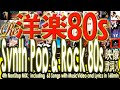 Re:80年代洋楽ポップス・ロックNONSTOP MIX! アーティスト映像!歌詞も! 80s Synth Pop & Rock Nonstop Mix Music Video and Lyrics