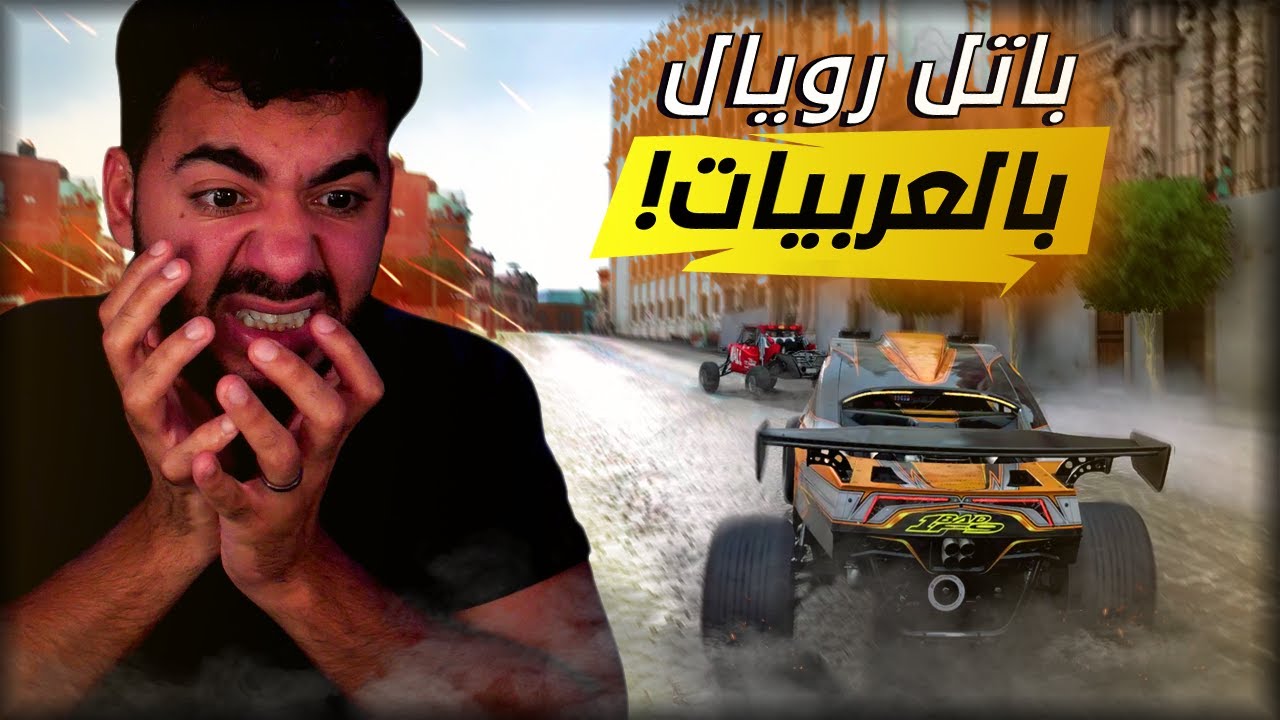 خد ببجي و خليها بالعربيات، هتطلعلك اللعبة دي! 😡 باتل رويال 🔥 Forza Horizon 5
